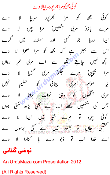 Urdu Poem of Noshi Gillani
