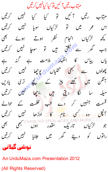Urdu Poem of Noshi Gillani