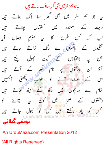 Urdu Poem of Noshi Gillani