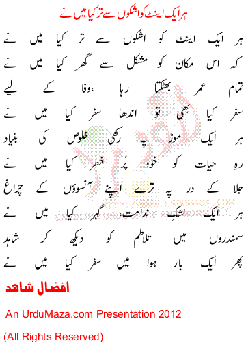 Urdu Sad Poem