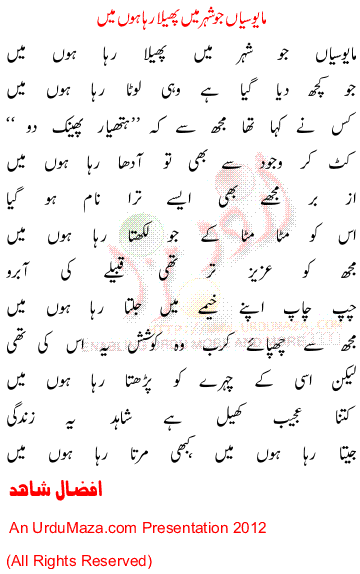 Urdu Sad Poem