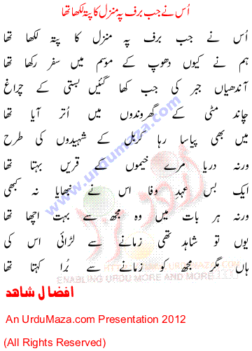 Urdu Poem of Dr Muhammad Afzal Shahid
