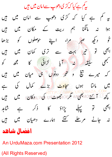 Urdu Sad Poem