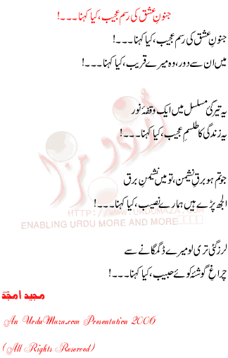 Urdu Poem of Majeed Amjad
