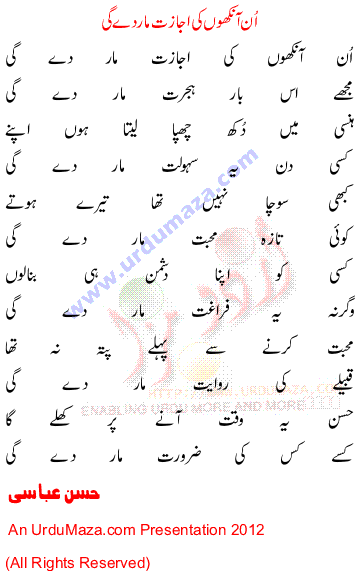Urdu Poem of Hassan Abbasi