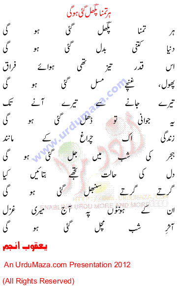 Urdu Sad Poem