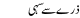 Urdu Poem of Habib Jalib