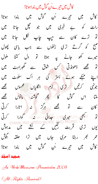 Urdu Poem of Majeed Amjad