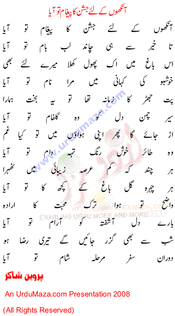 Urdu Poem of Parveen Shakir