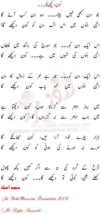 Urdu Poem of Majeed Amjad