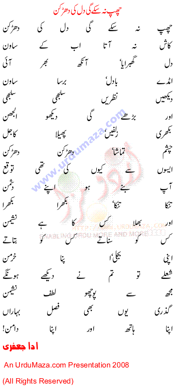 Urdu Poem of Ada Jafri