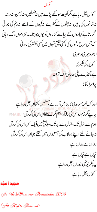 Urdu Poem of Majeed Amjad
