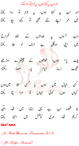 Urdu Poem of Majeed Amjad