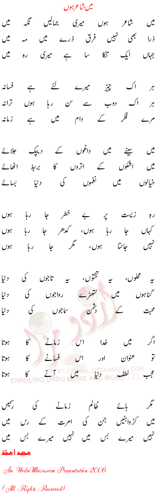 Urdu Poem of Majeed Amjad