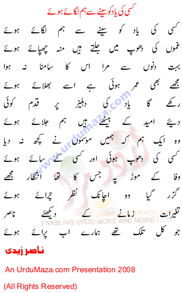 Urdu Sad Poem