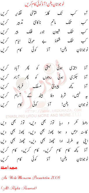 naujawan e Watan , aao koi kaam karain by Majeed Amjad