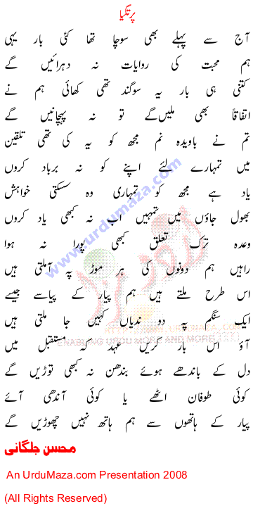 Urdu Love Poem