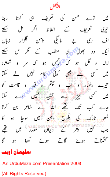 Urdu Ghazal Poem Main Teray Hussan Ki Tareef Hi Karta Rehta Urdu Love Poetry By Suleman Areeb By Mix Love Poetry Home · poetry store · collections · more poems · privacy policy · links · email. urdumaza com