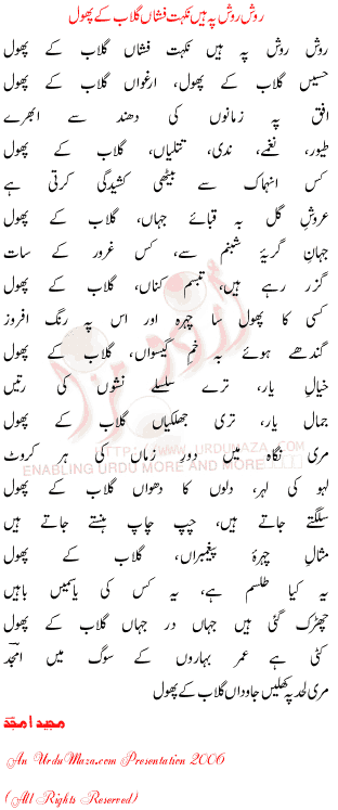 Urdu Poem of Majeed Amjad