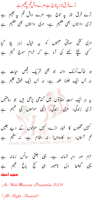 Urdu Poem of Majeed Amjad