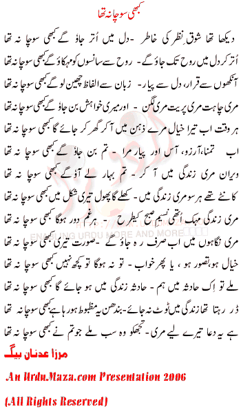 Urdu Poem of Mirza Adnan Baig