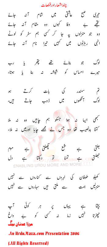 Urdu Poem of Collection ( Mirza Adnan Baig ) title=