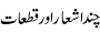 Collection ( Mirza Adnan Baig )