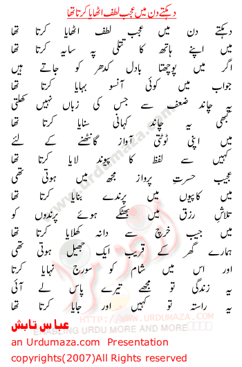 Urdu Poem of Abbas Tabish