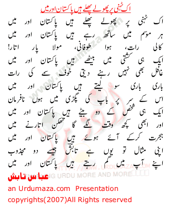 Urdu Poem of Abbas Tabish