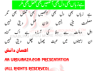 Urdu Sad Poem