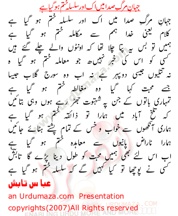 Urdu Poem of Abbas Tabish