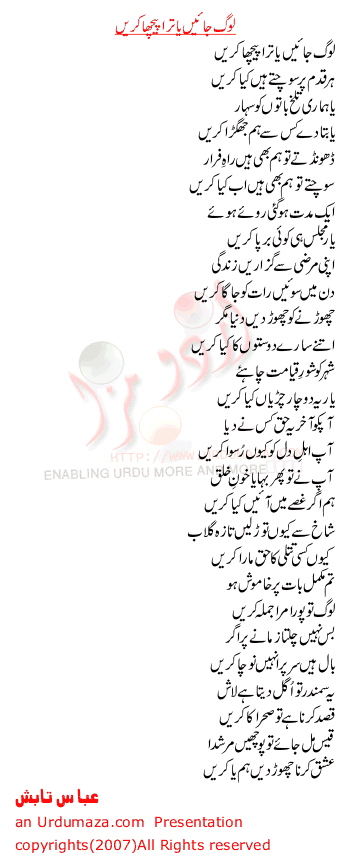 Urdu Poem of Abbas Tabish
