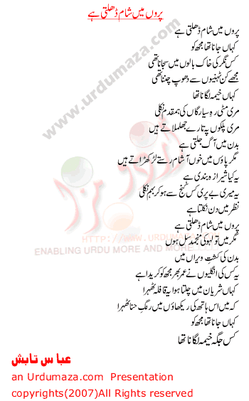 Urdu Poem of Abbas Tabish