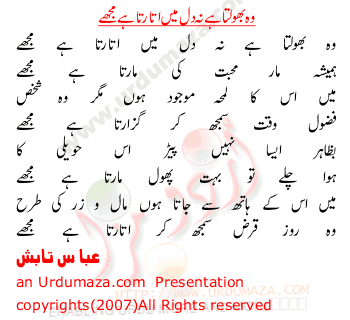 Urdu Poem of Abbas Tabish