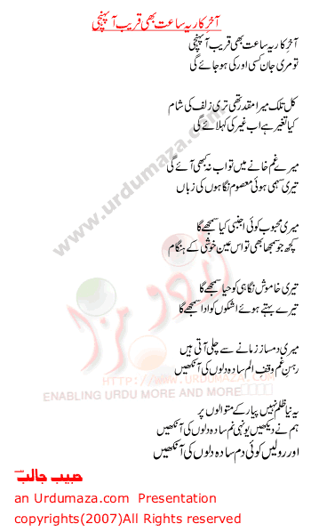 Urdu Poem of Habib Jalib