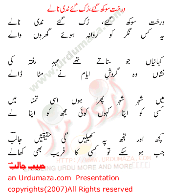 Urdu Poem of Habib Jalib