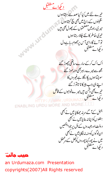 Urdu Poem of Habib Jalib