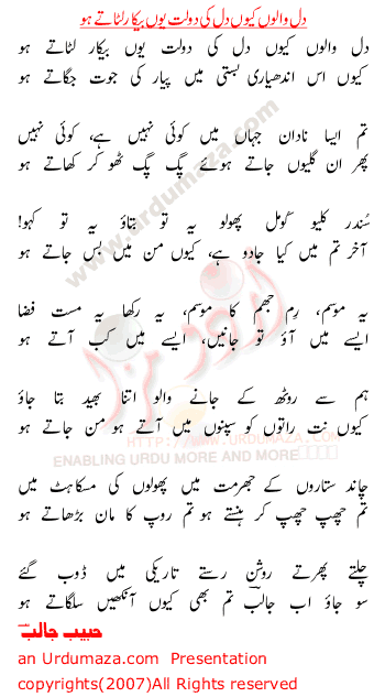 Urdu Poem of Habib Jalib