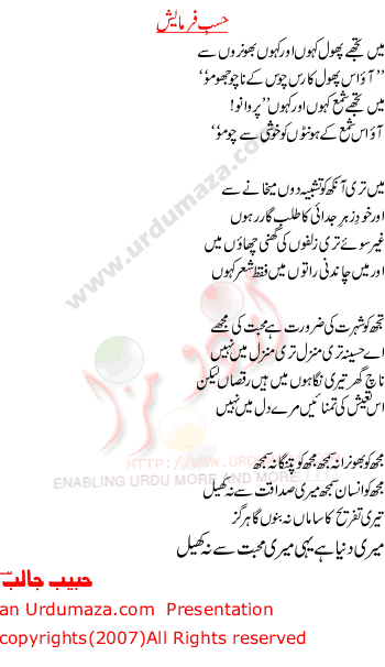 Urdu Poem of Habib Jalib