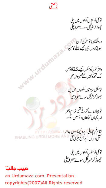 Urdu Ghazalpoem Rukhsati By Habib Jalib Urdu Poetry Of Habib Jalib