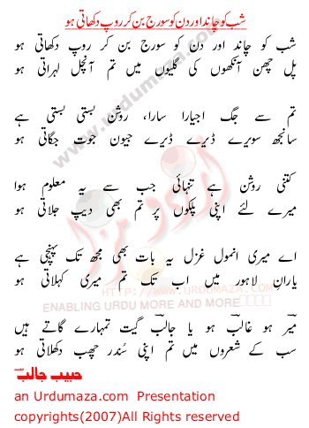 Urdu Poem of Habib Jalib