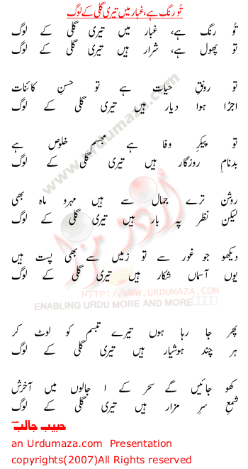 Urdu Poem of Habib Jalib
