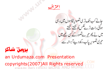 Urdu Poem of Parveen Shakir
