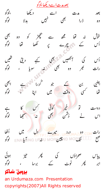 Urdu Poem of Parveen Shakir