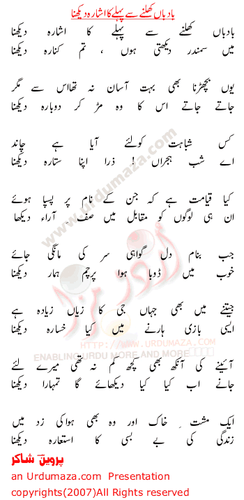 Urdu Poem of Parveen Shakir