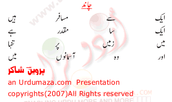 Urdu Poem of Parveen Shakir