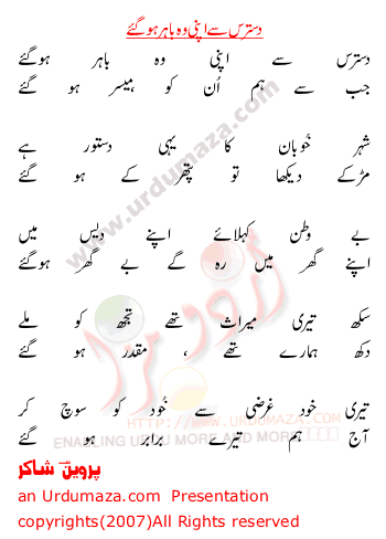 Urdu Poem of Parveen Shakir