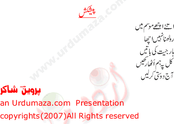 Urdu Poem of Parveen Shakir