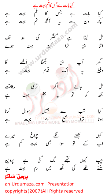 Urdu Poem of Parveen Shakir