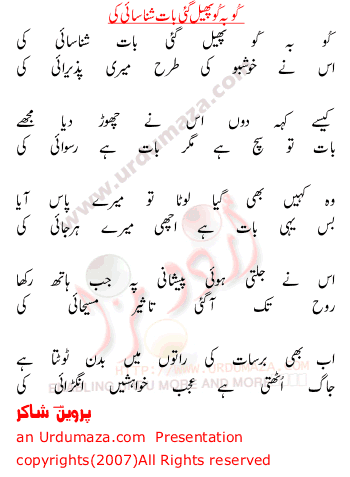 Urdu Poem of Parveen Shakir
